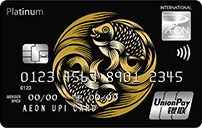 AEON-UnionPay Platinum Card