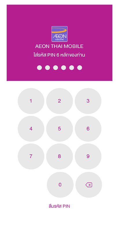 2. ใส่รหัส PIN 6 หลัก เพื่อ Login