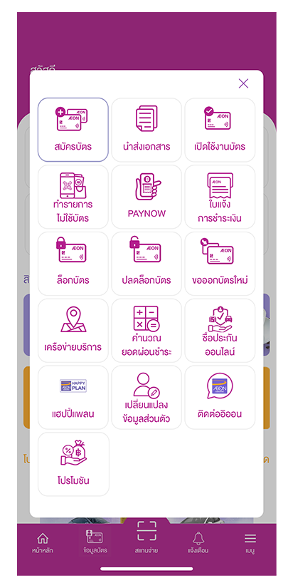 2. เลือก “สมัครบัตร”