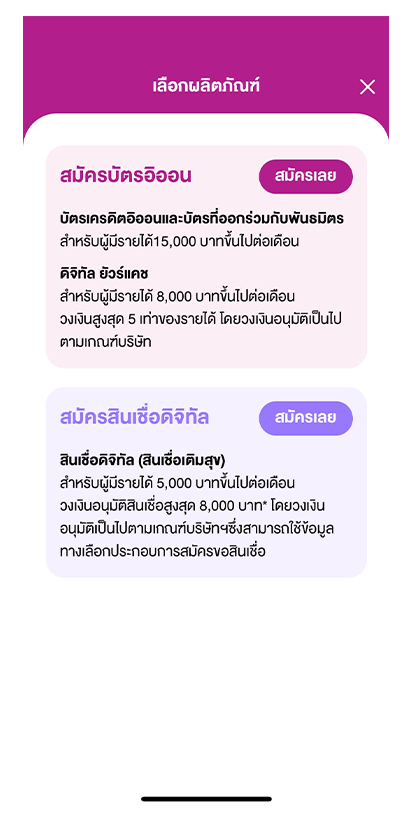 4. เลือก “สมัครบัตรอิออน”