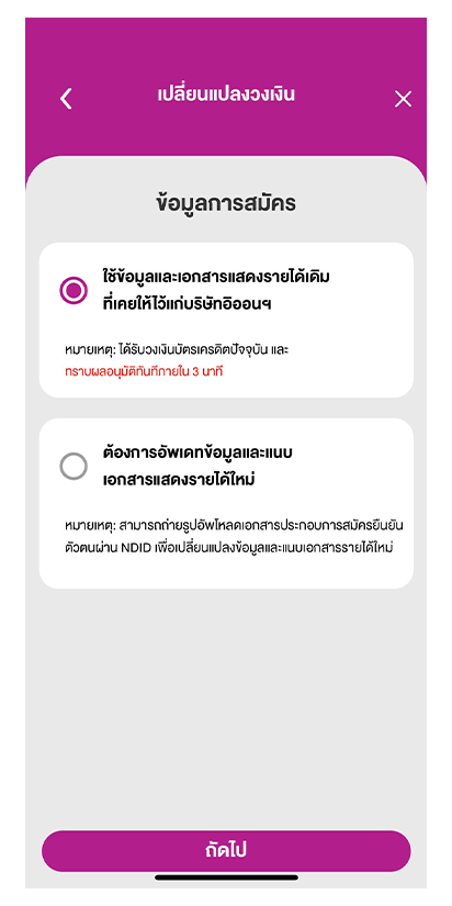 6. ยืนยันข้อมูลส่วนตัว