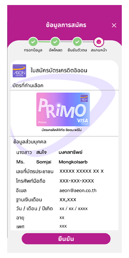 7. ตรวจสอบและยืนยันความถูกต้อง
