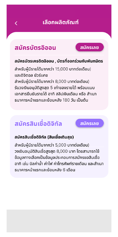 2. เลือก “สมัครบัตรอิออน”
