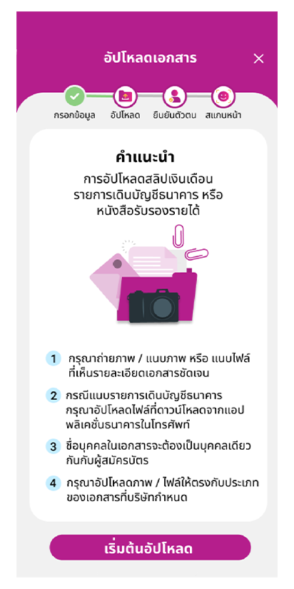 5. แนบไฟล์เอกสาร