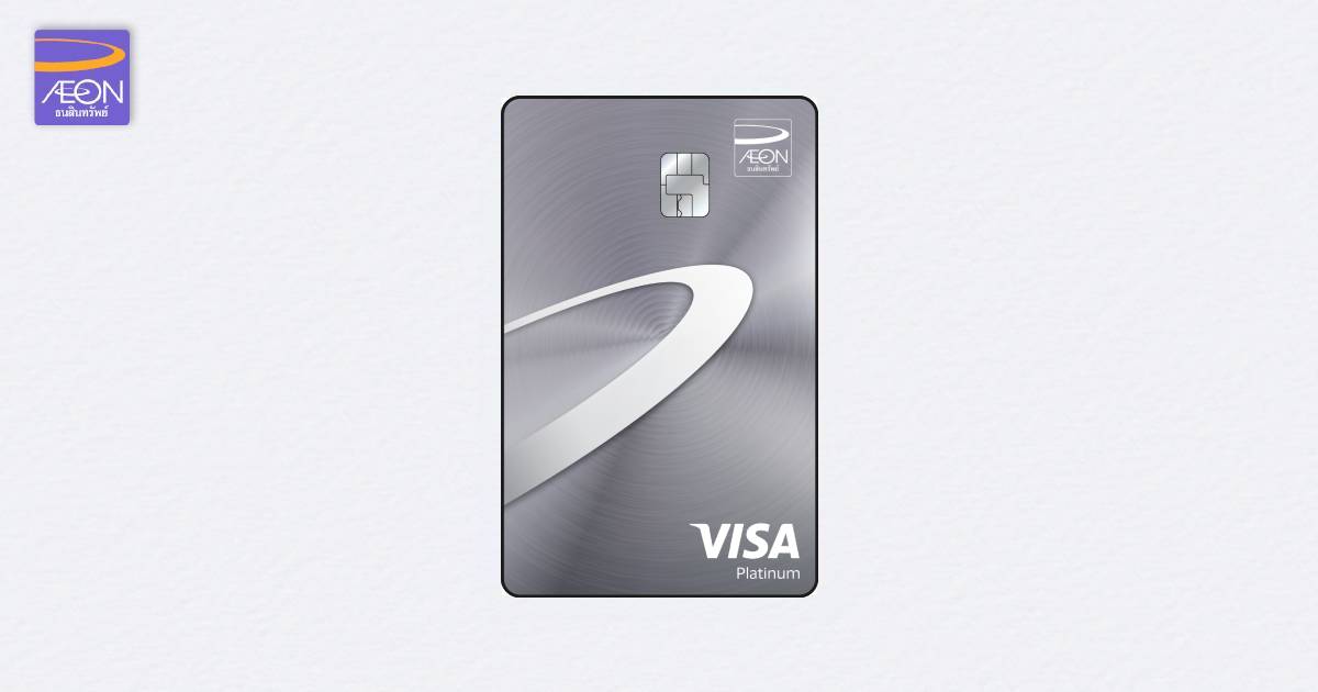 AEON Visa Platinum Card | บัตรเครดิตอิออน พร้อม AEON Happy Point
