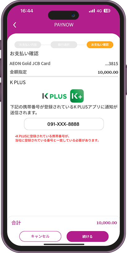 イオンカードのPAYNOWご利用方法