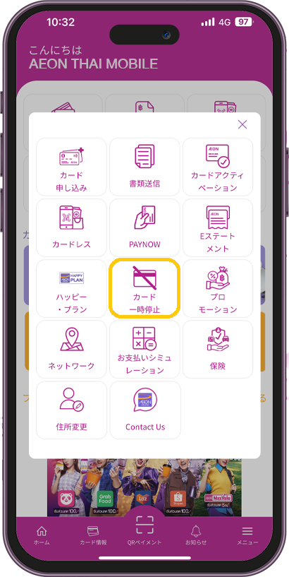 アプリからカード一時停止