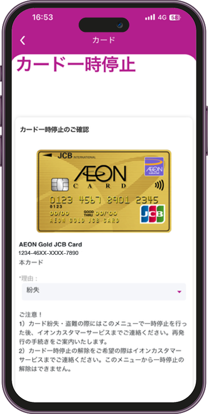 アプリからカード一時停止