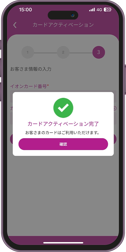 イオンカードのユーザー登録の進め方