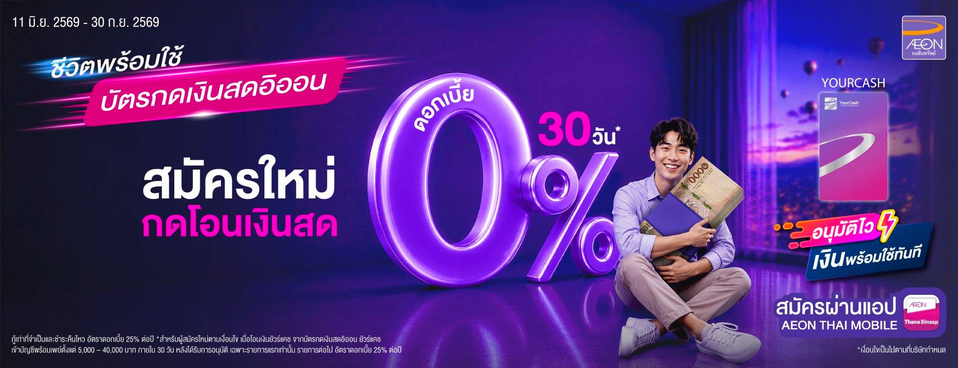 Special Interest 30 Days with Digital Your Cash