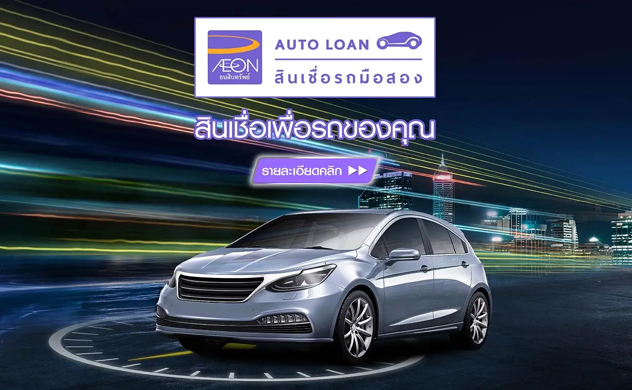 AEON Auto Loan