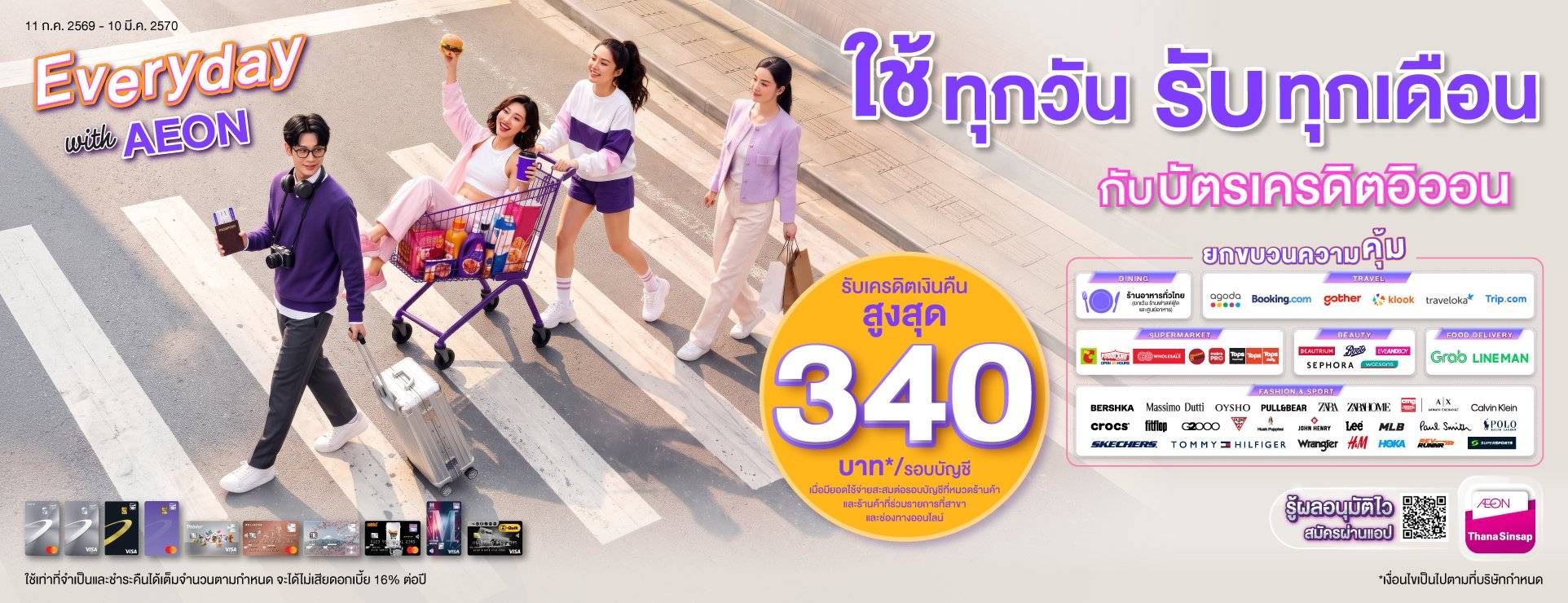 ใช้ทุกวัน รับทุกเดือน กับบัตรเครดิตอิออน
