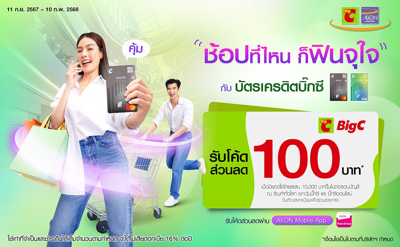 Shop to your heart's Delight and Enjoy Happiness with Big C Credit Card