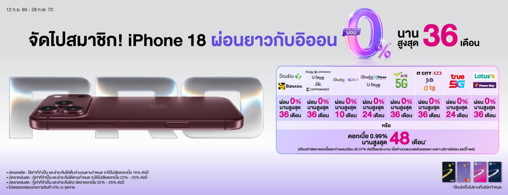 iphone 18