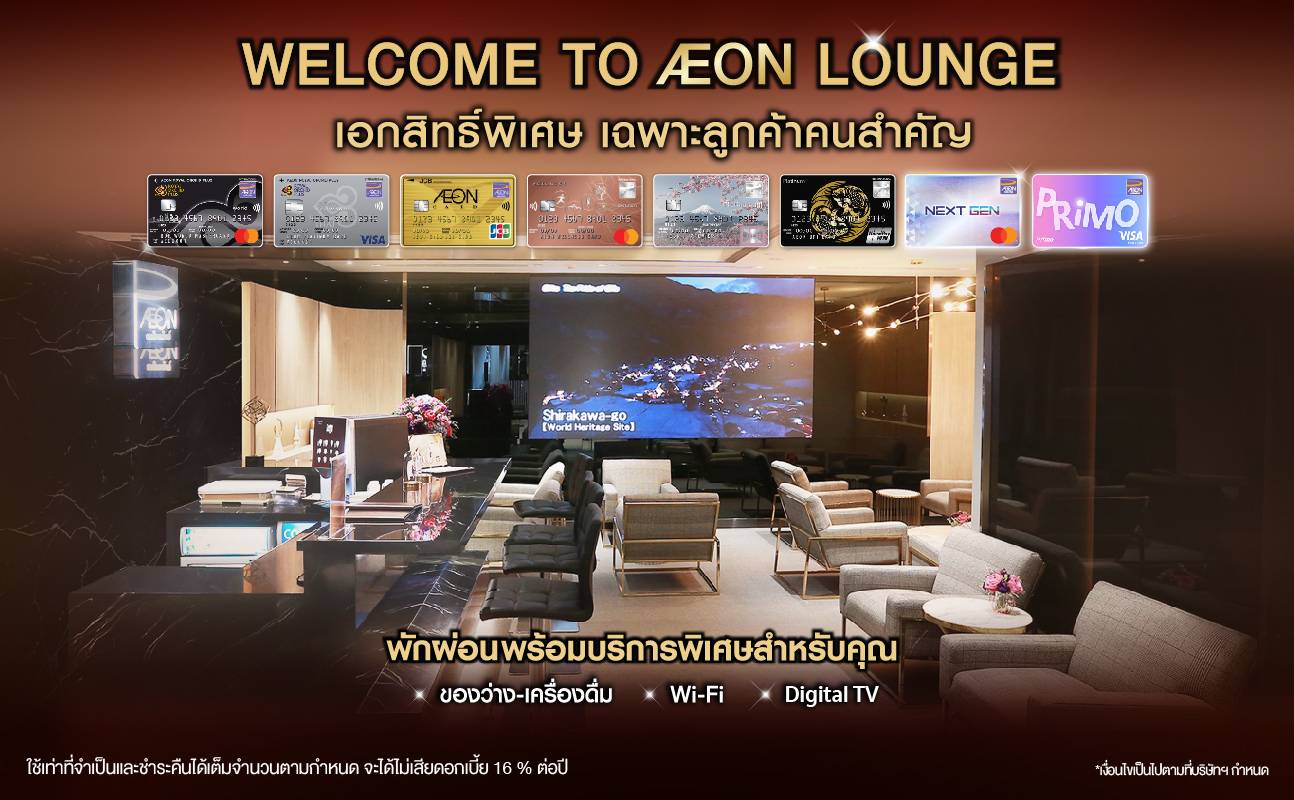 Terms and Conditions of AEON Lounge Access