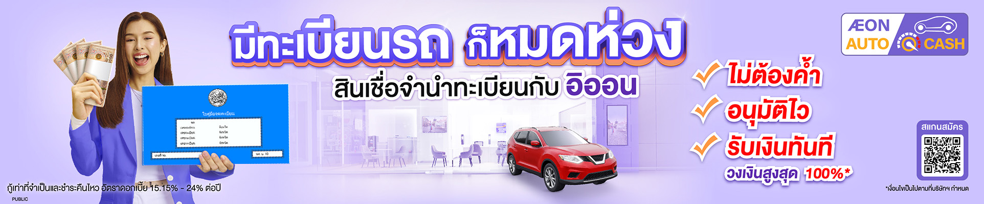 สินเชื่อรถ
