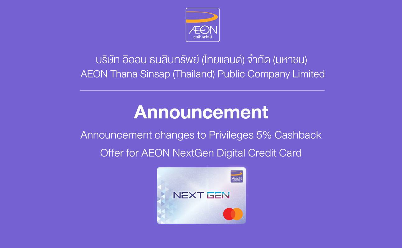 Notification of changes in the privileges 5% Cashback for AEON NextGen Digital Credit Card