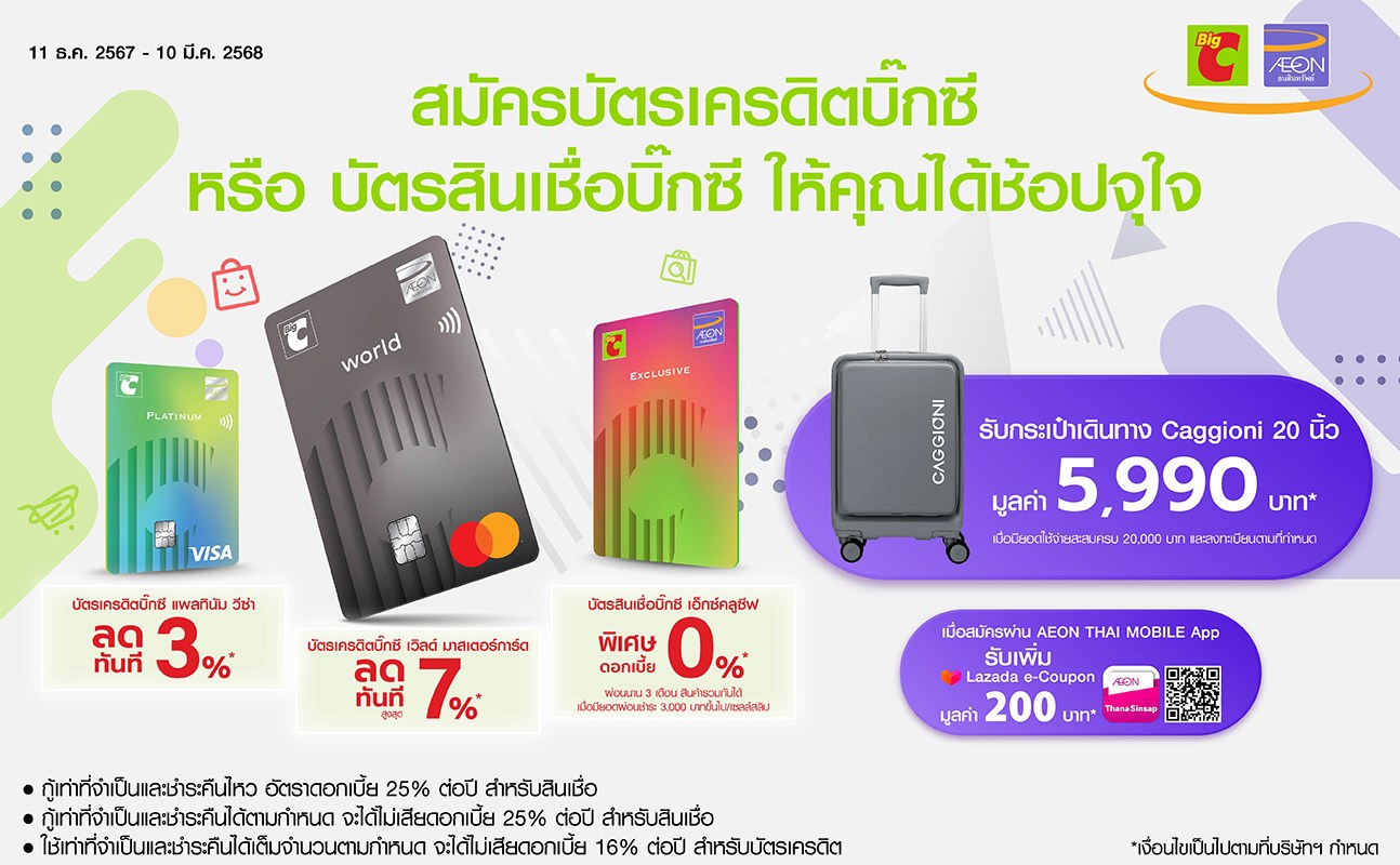 BIG C ONLINE & ACTIVATION CAMPAIGN