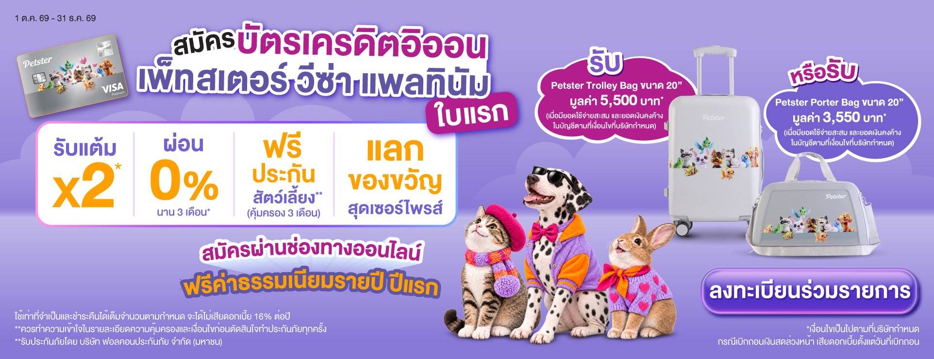 สมัครบัตรเครดิตอิออน เพ็ทสเตอร์ ให้ทุกวันเป็นวันของคุณ...และเค้า