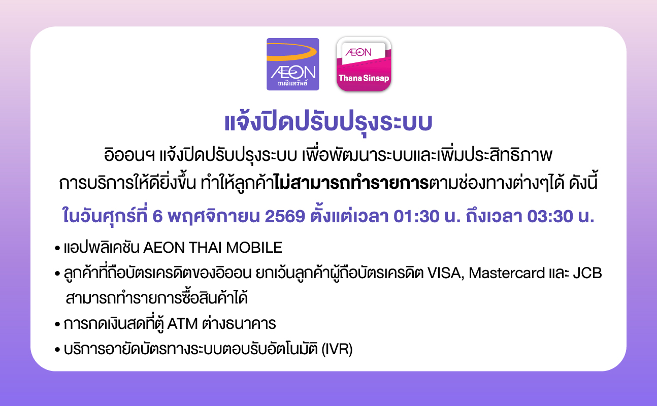 AEON will suspend for system maintenance 30 October 2026