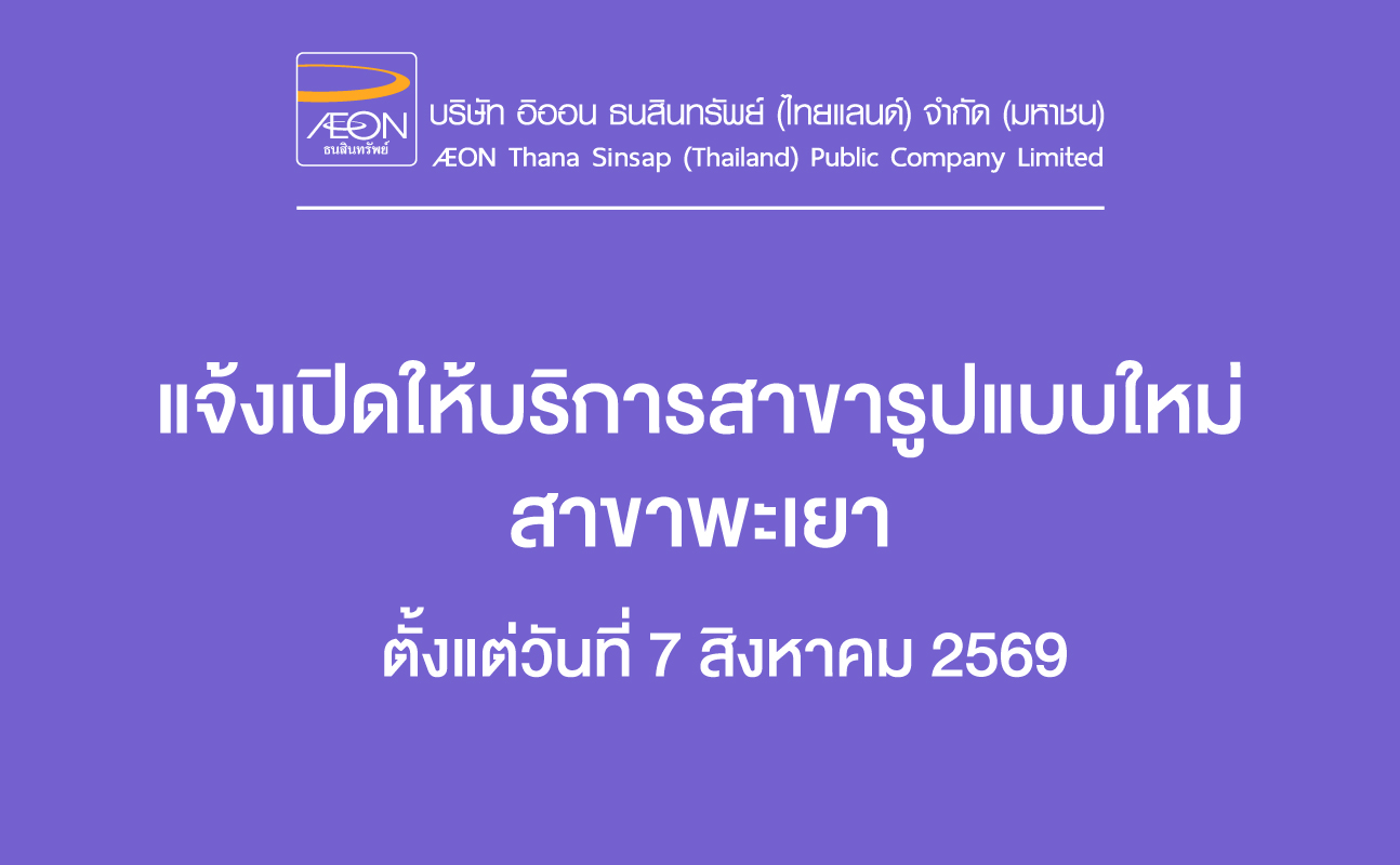 Newly Renovated Phayao Branch