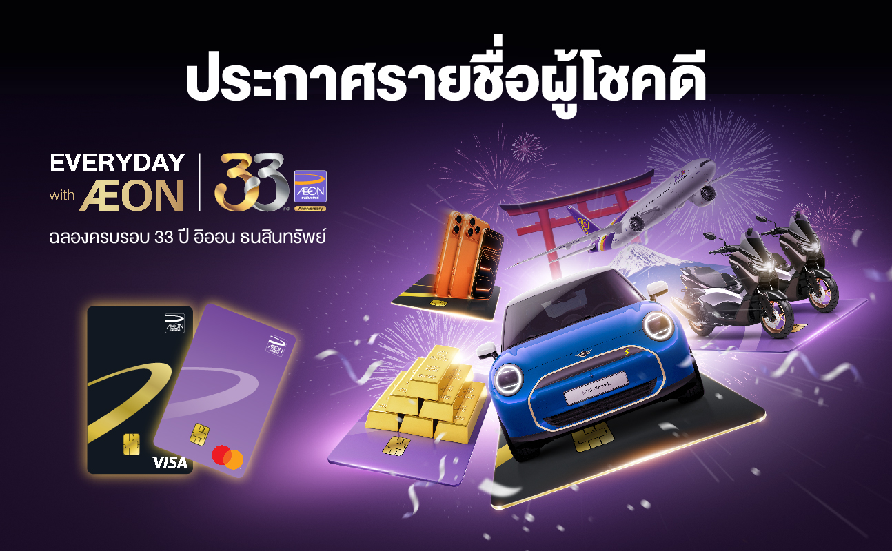 AEON 33rd Years Anniversary Celebration