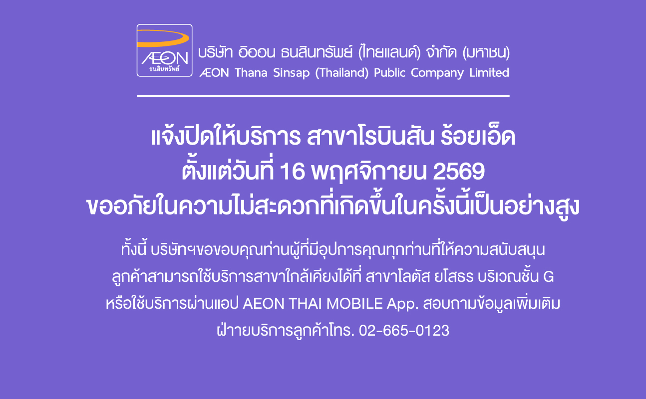 Closure Robinson Roi Et 2026