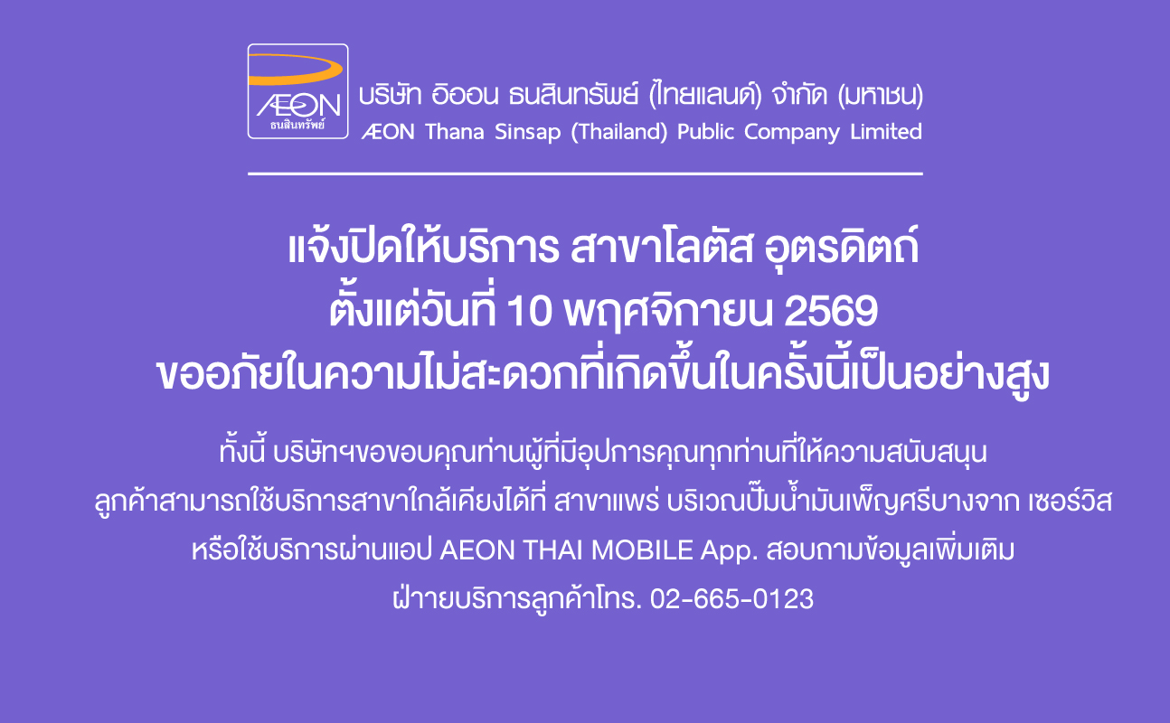 Closure Lotus Uttaradit 2026