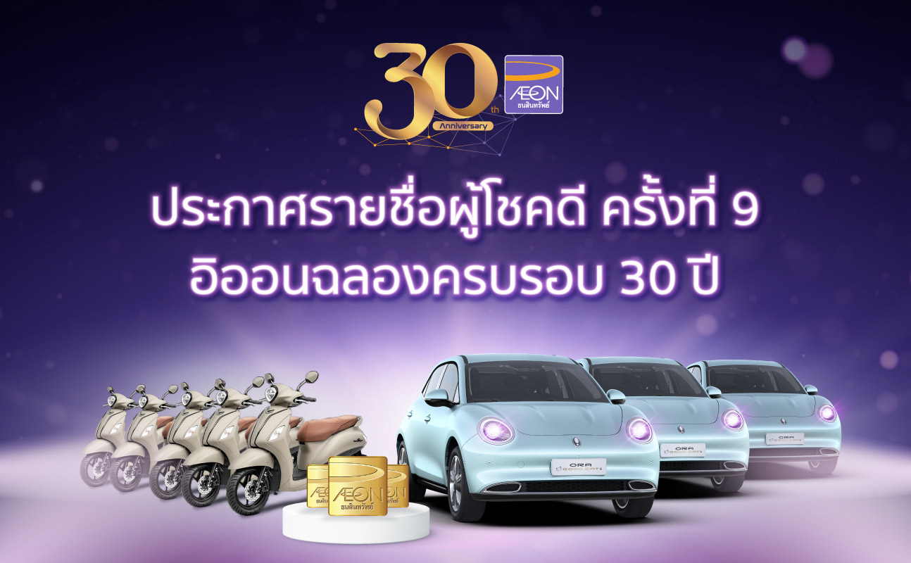 Aeon 30 Year 9 TH