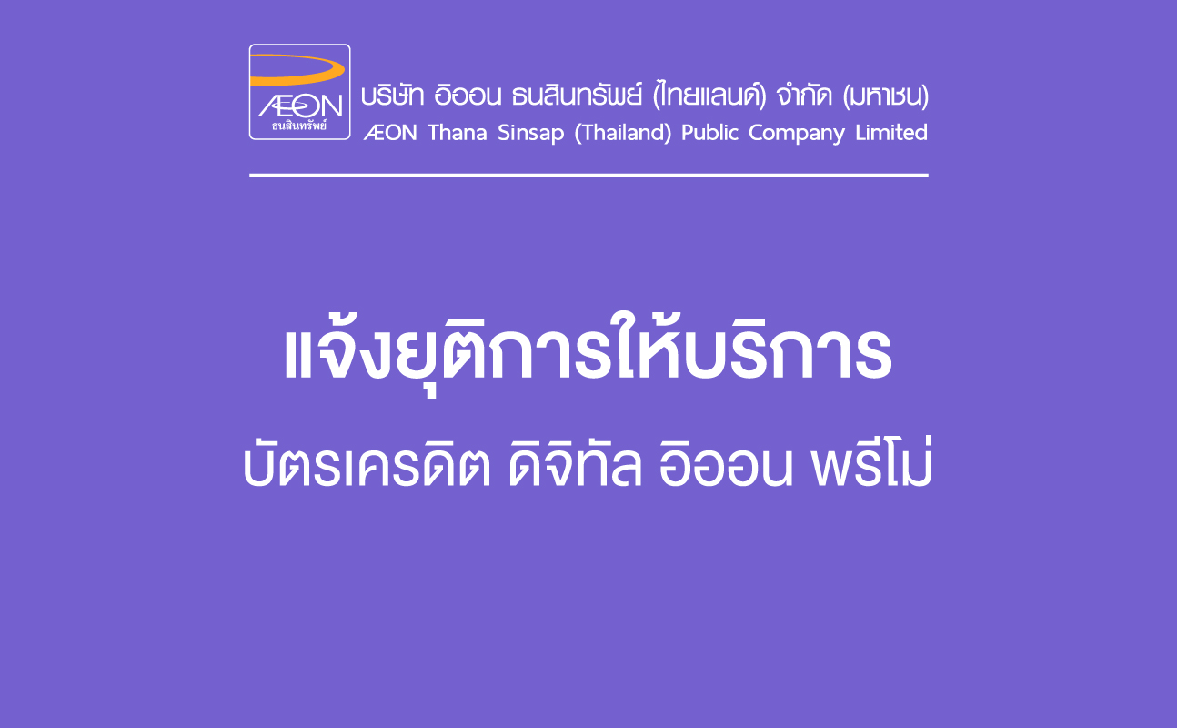 Announcement of Service Primo Credit Card