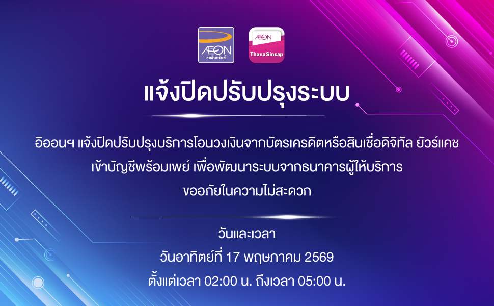 PromptPay May 2026
