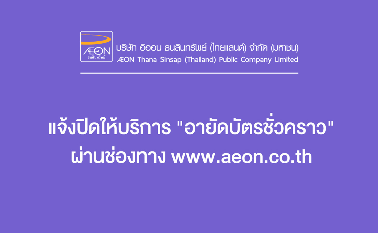 Close menu Lock Card via AEON online service channel