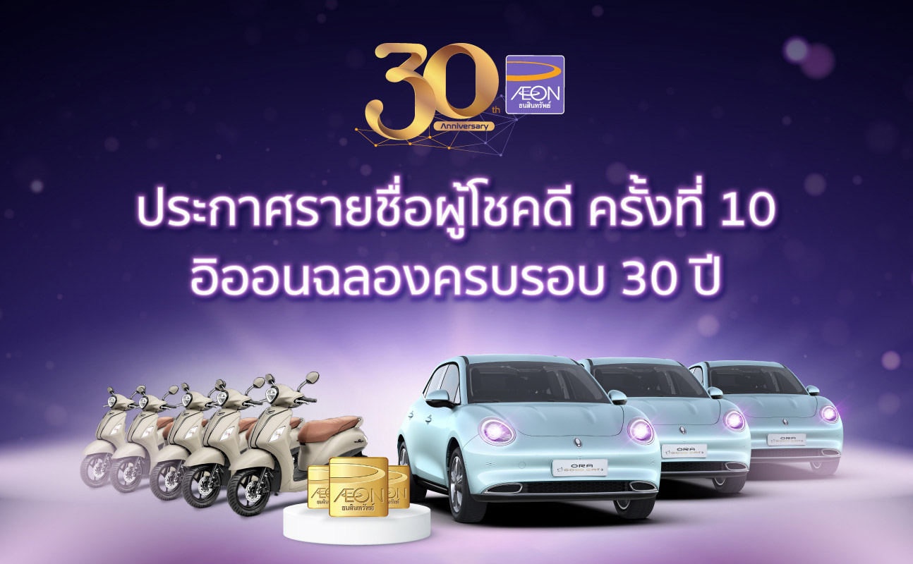 Aeon 30 Year 10 TH
