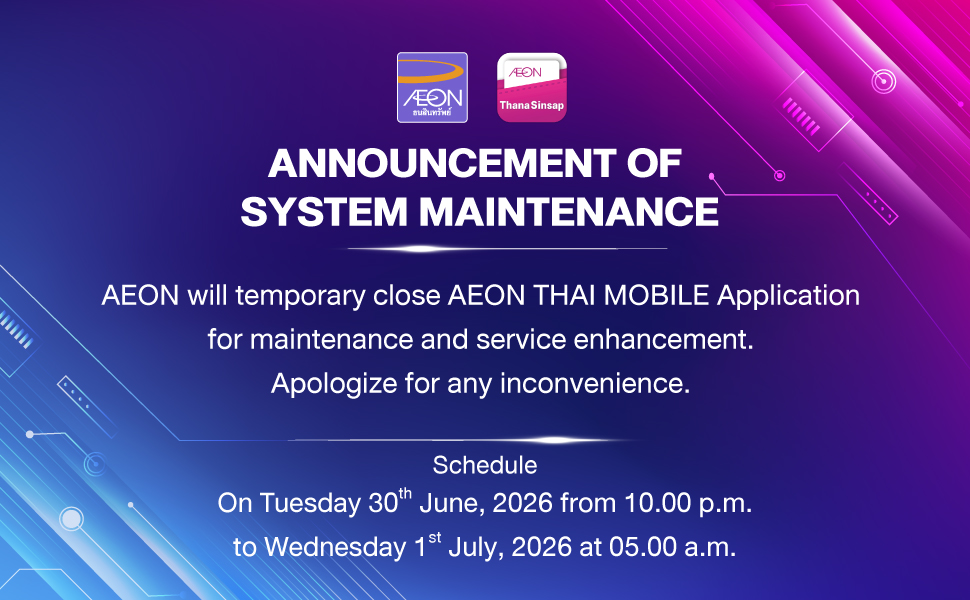 ปิดการขอปิดการใช้งาน AEON Thai Mobile