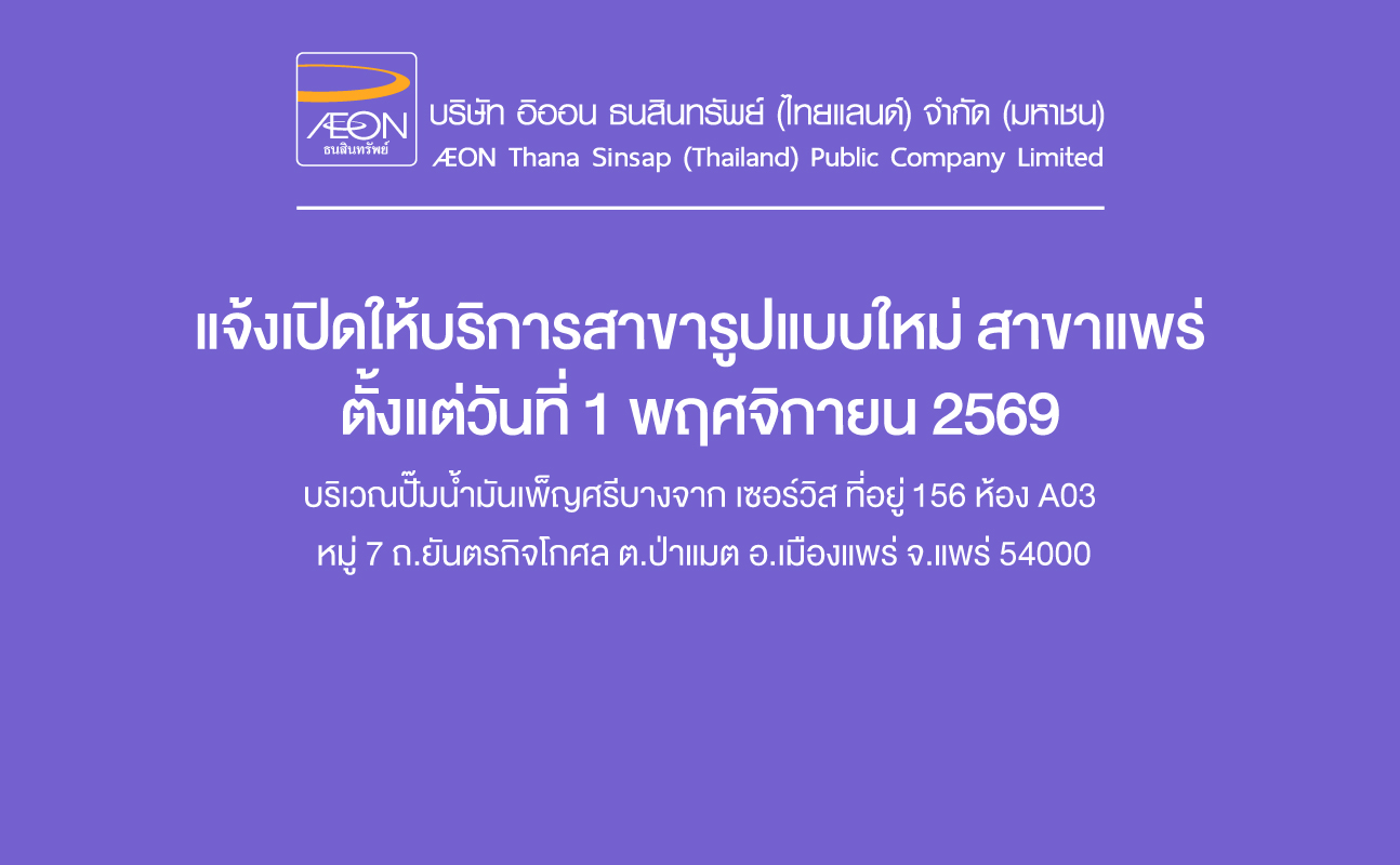 Renovated Phrae Branch 2026