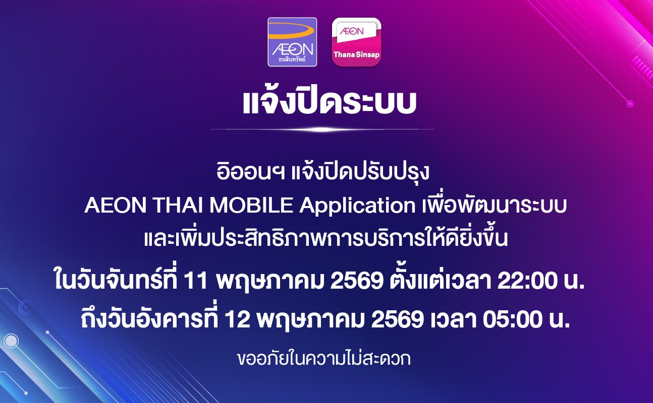 AEON THAI MOBILE April 2026