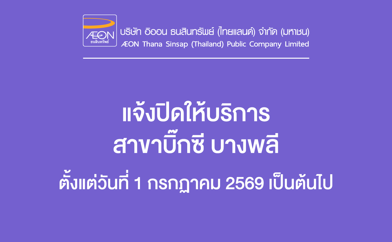 Big C Bangphli Branch 2026