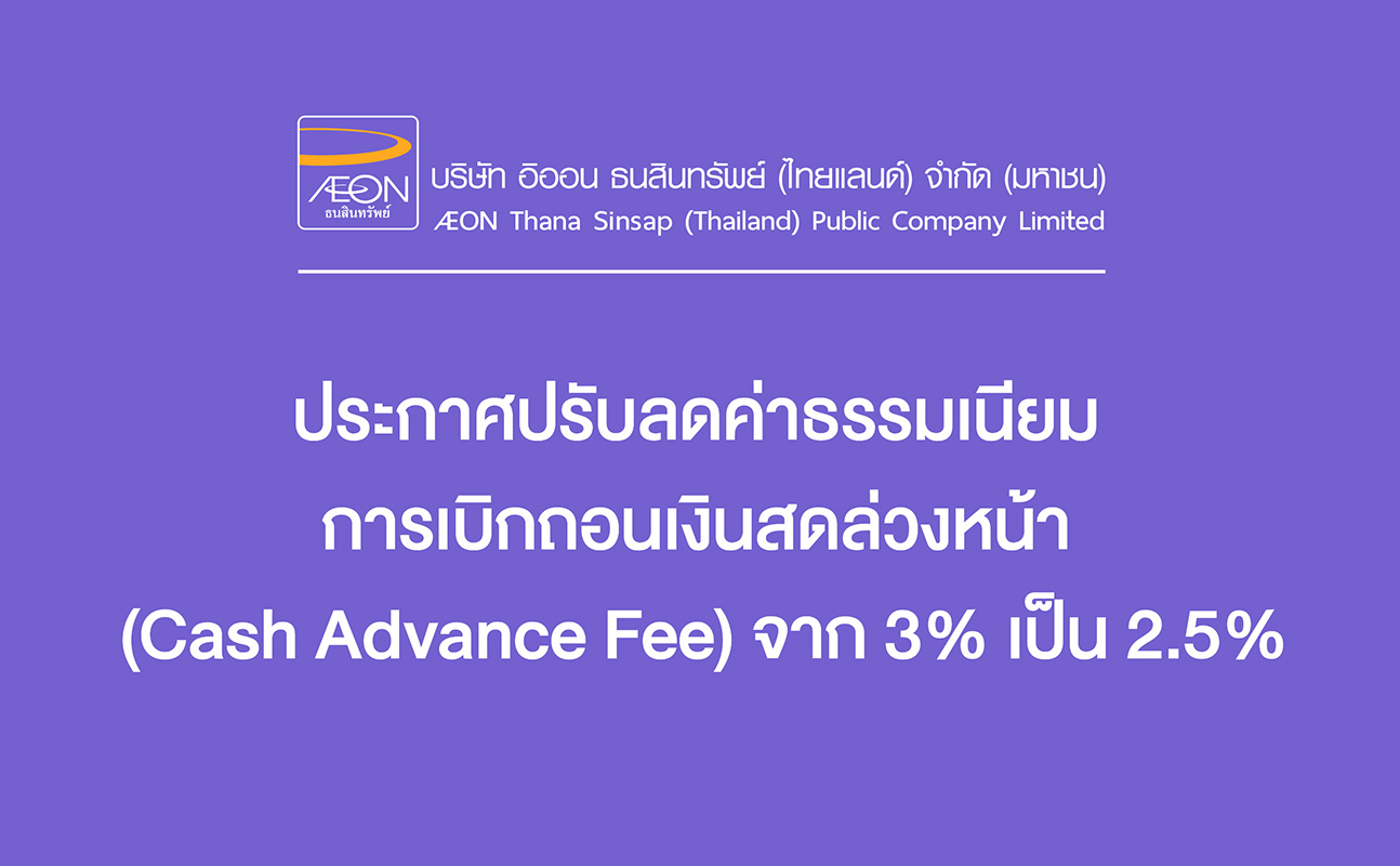 Notice of Reduction in Cash Advance Fee from 3% to 2.5%