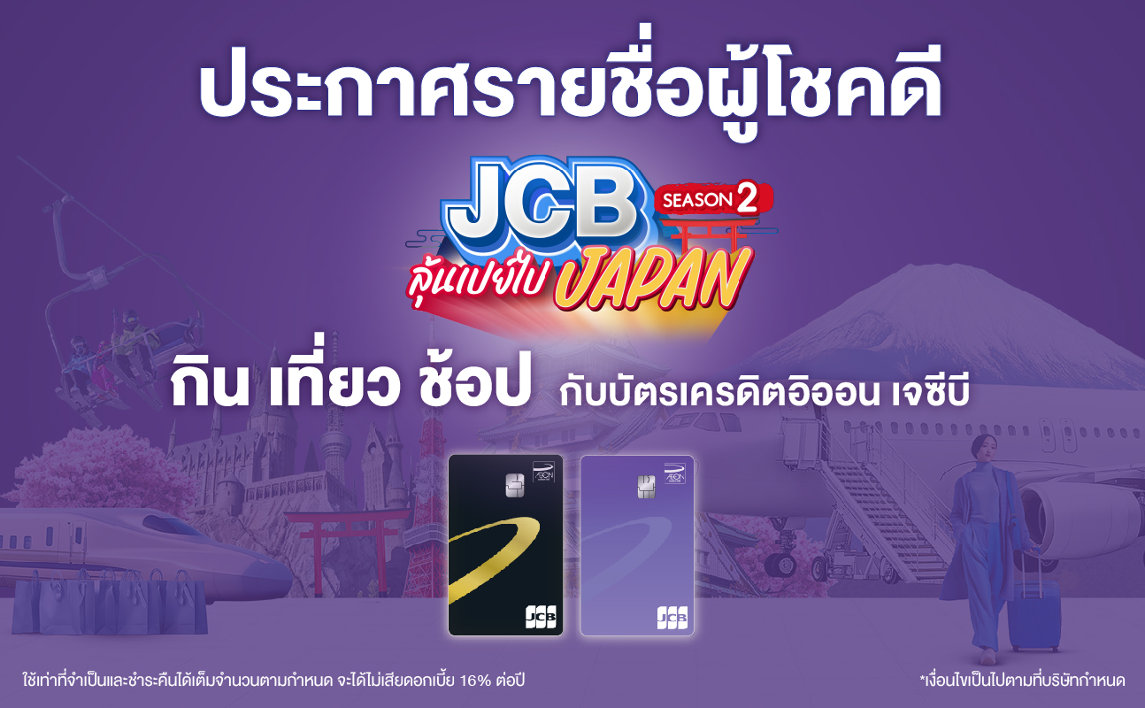 JCB Lucky Draw Season 2
