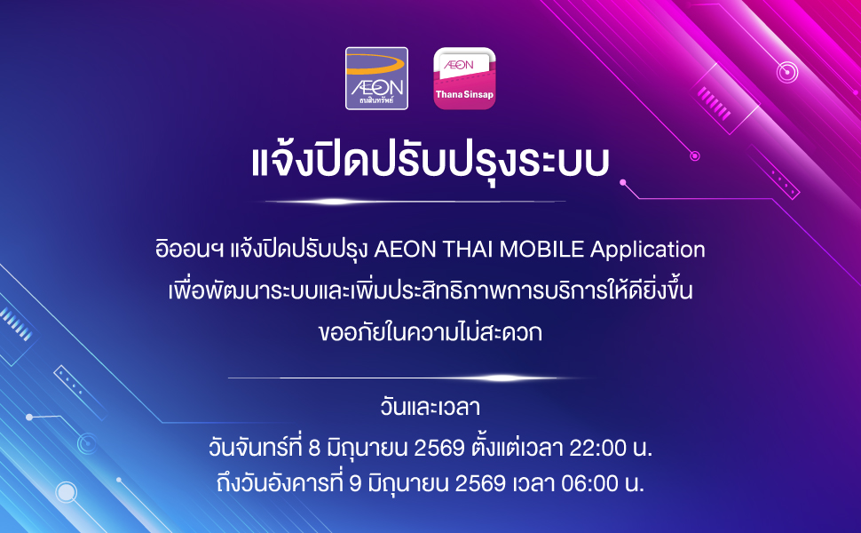 AEON THAI MOBILE June 2026