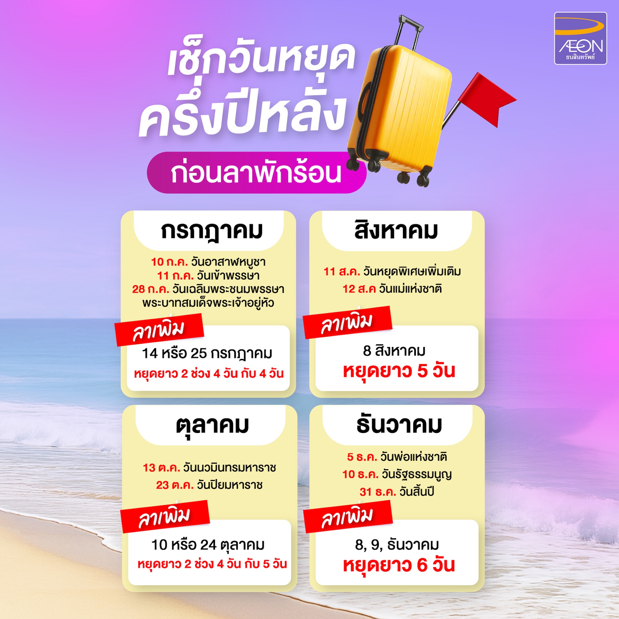Public-holidays-in-2025-Thailand-best-months-to-take-leave.jpg
