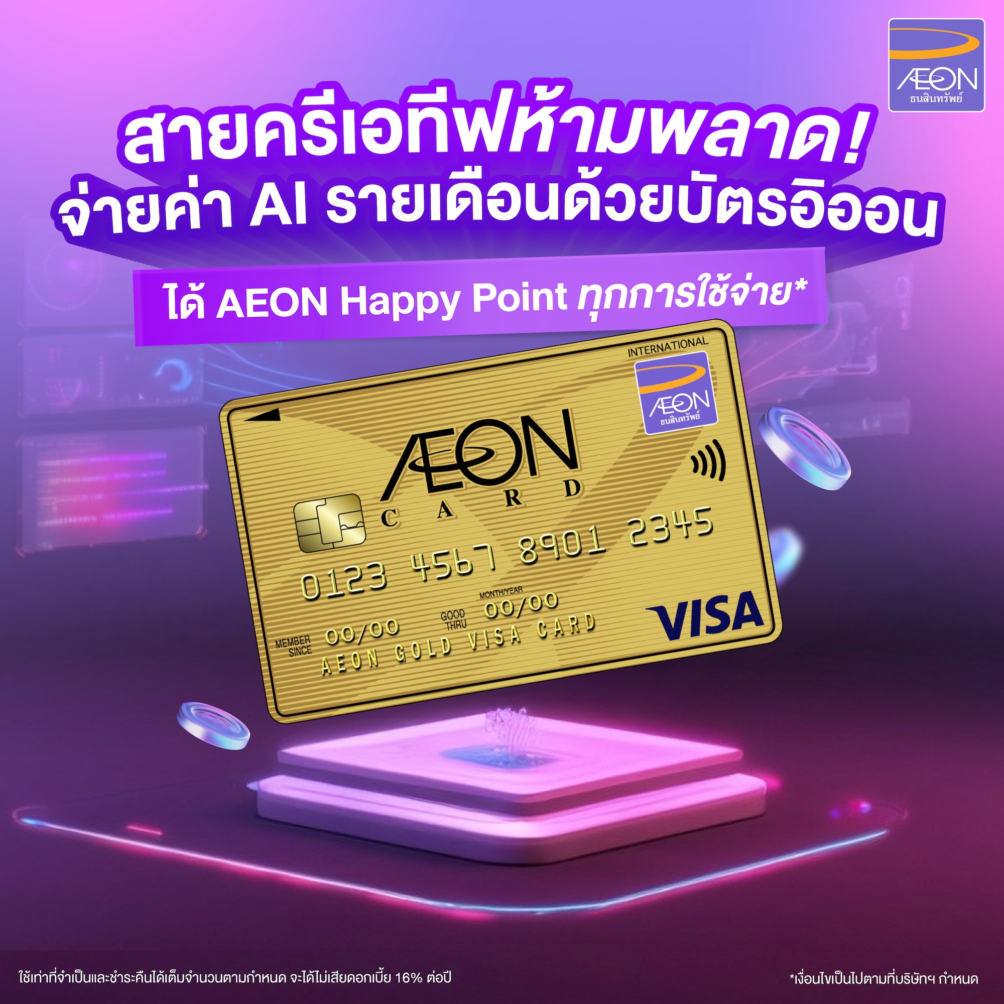 Pay-for-AI-Tools-with-AEON-Credit-Card.jpg