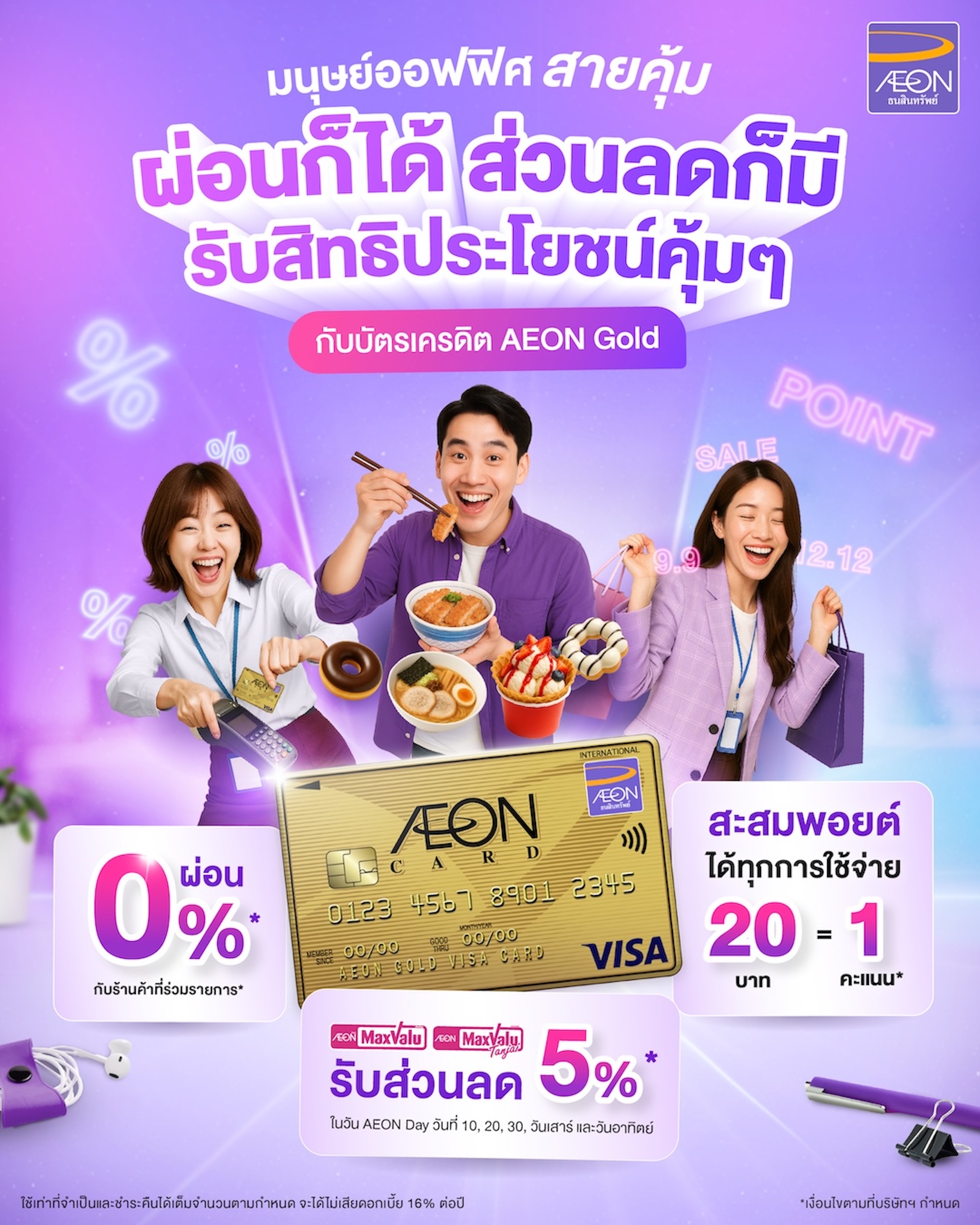 Apply-for-AEON-Gold-Credit-Card-with-a-20,000-THB-Salary.jpg
