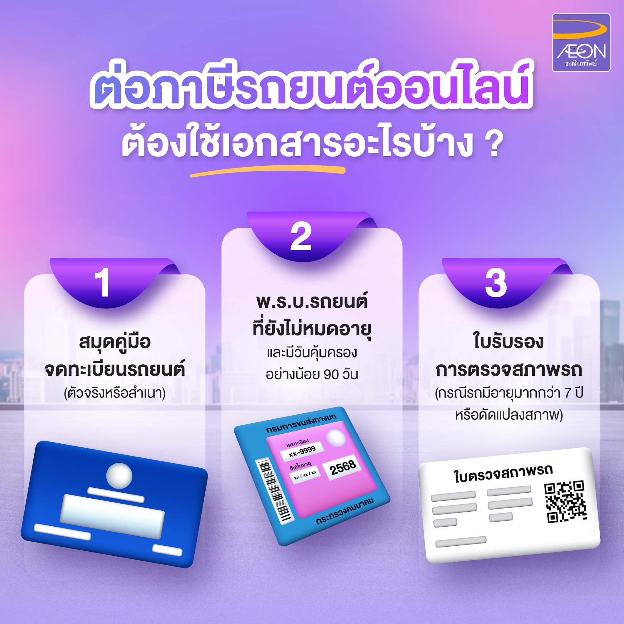 Renew-Car-Tax-Online-What-Documents-Are-Required.jpg