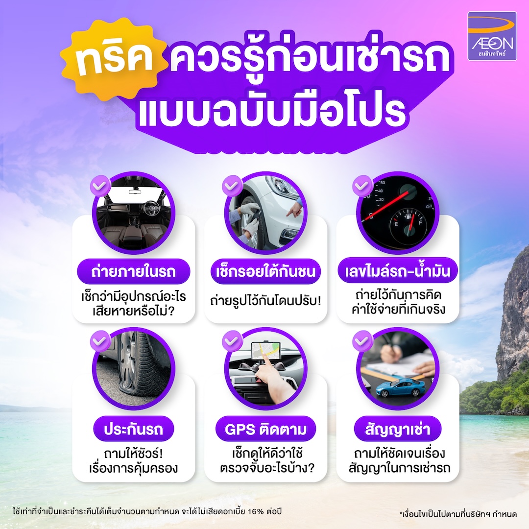 Rent-Car-at-Great-Price-with-AEON-Credit-Card.jpg