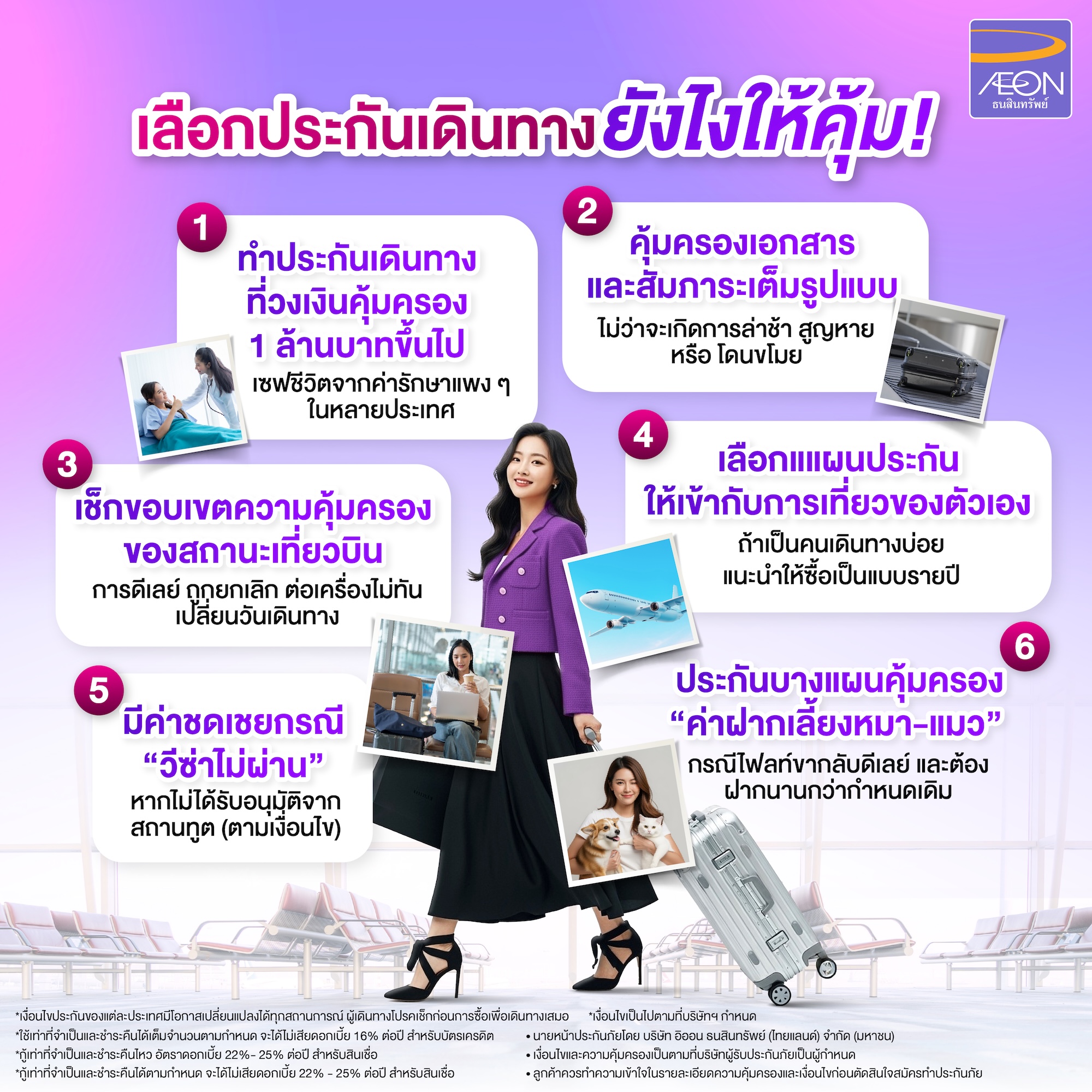 How-to-Choose-Right-Travel-Insurance.jpg