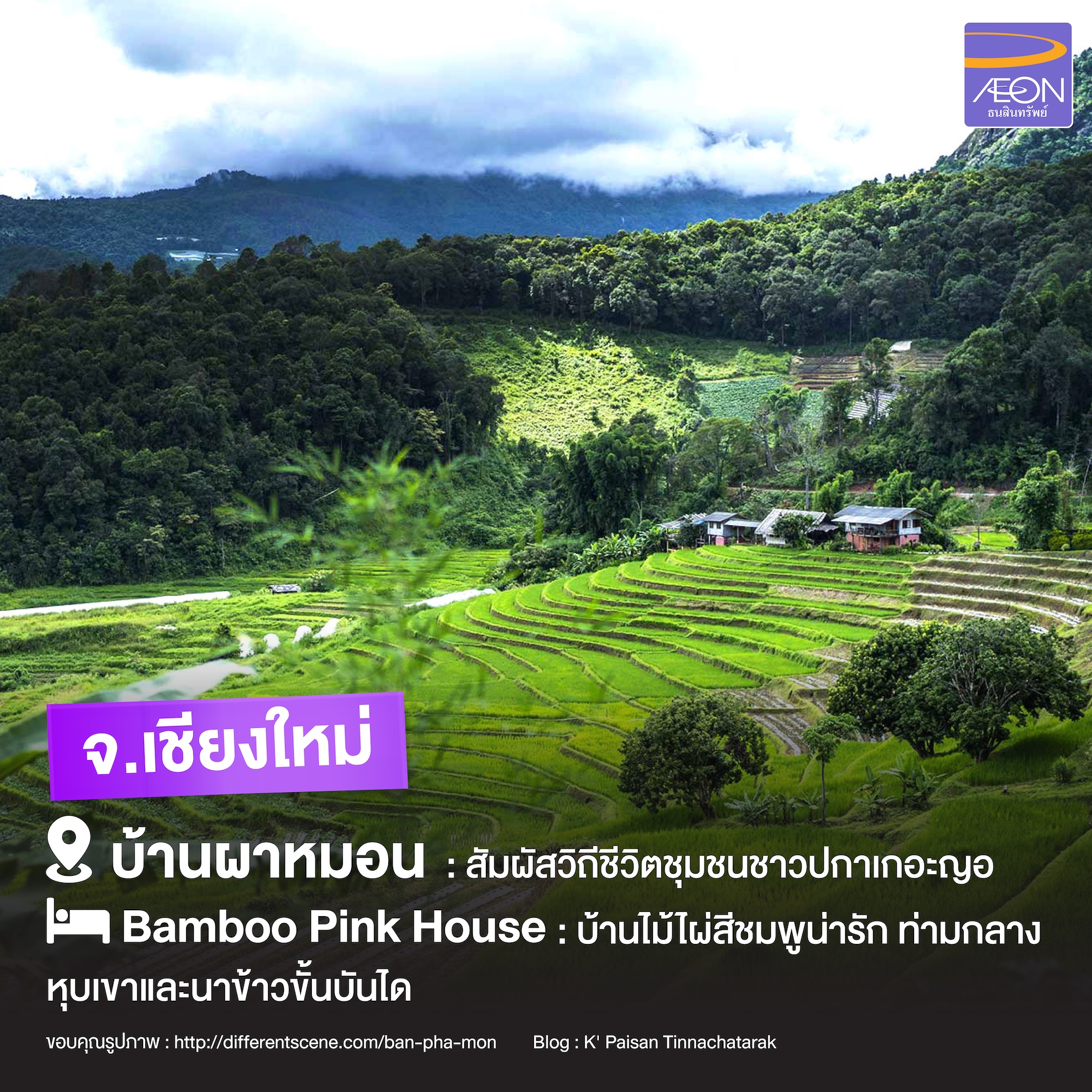 Rainy-Season-Travel-Ban-Pa-Mon-Chiang-Mai.jpg
