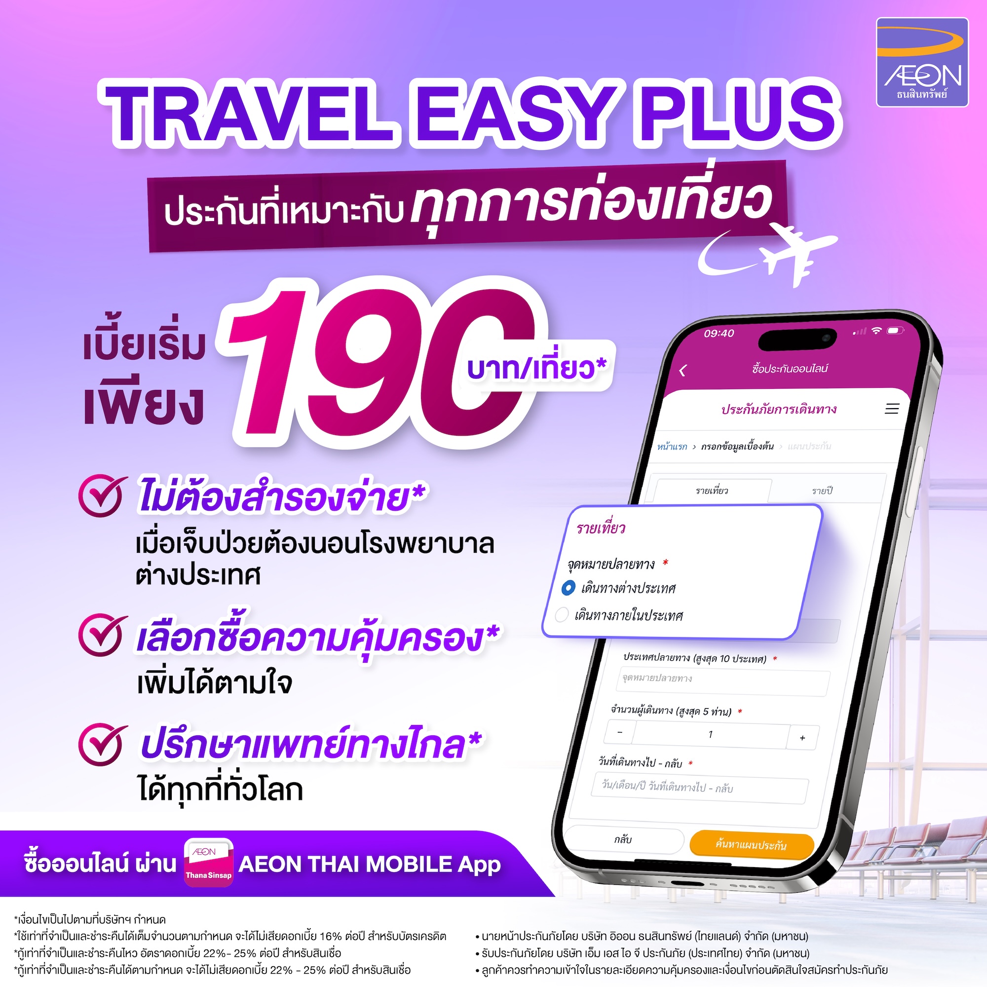 Buy-Travel-Insurance-Online-with-AEON.jpg