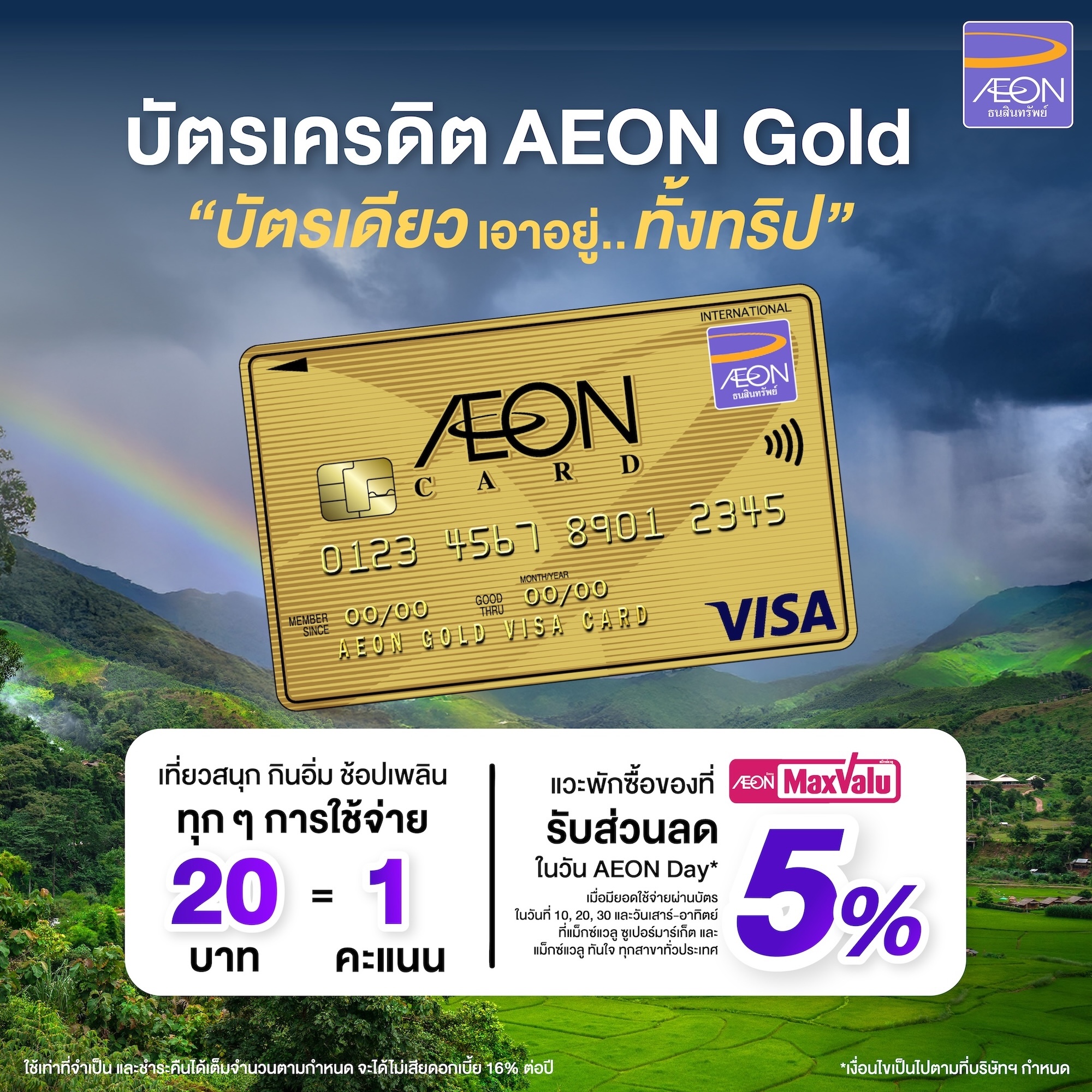Traveling-in-Thailand-during-the-rainy-season-with-AEON-Gold-Credit-Card.jpg