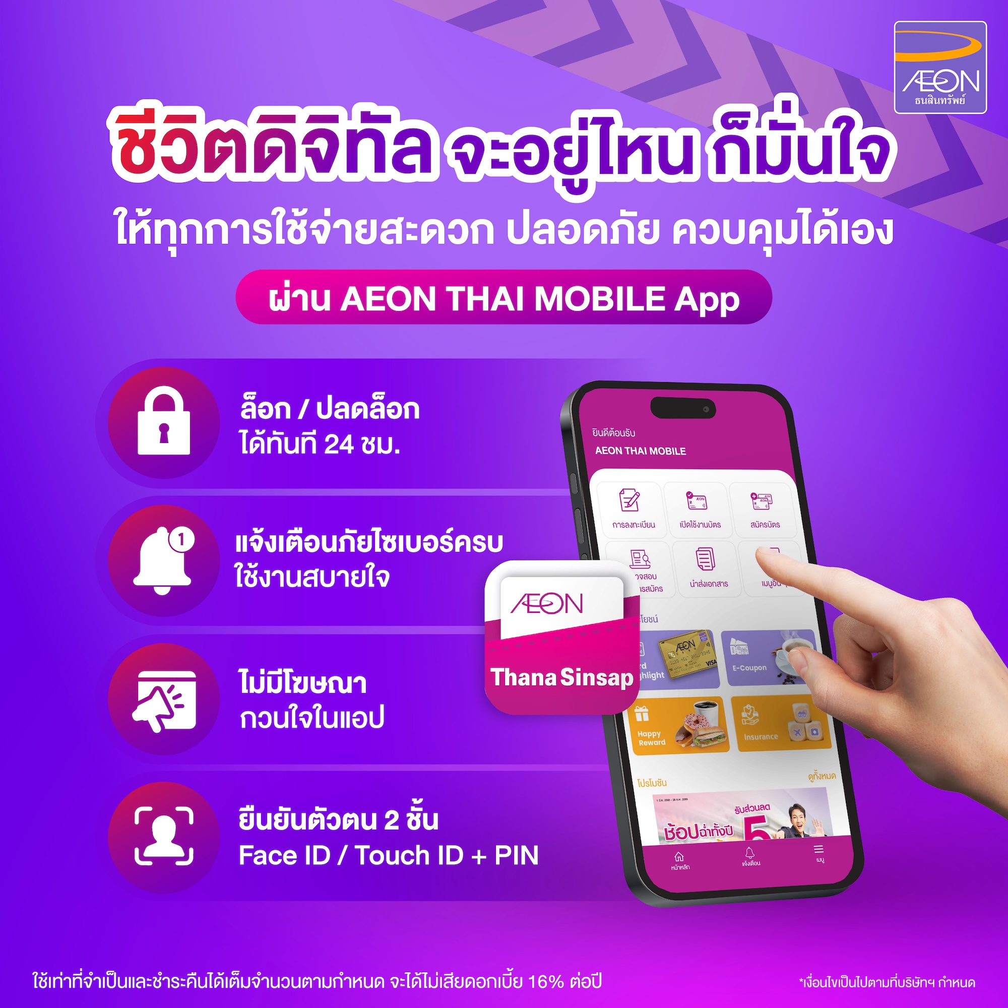 Use-your-credit-card-via-AEON-THAI-MOBILE-App.jpg
